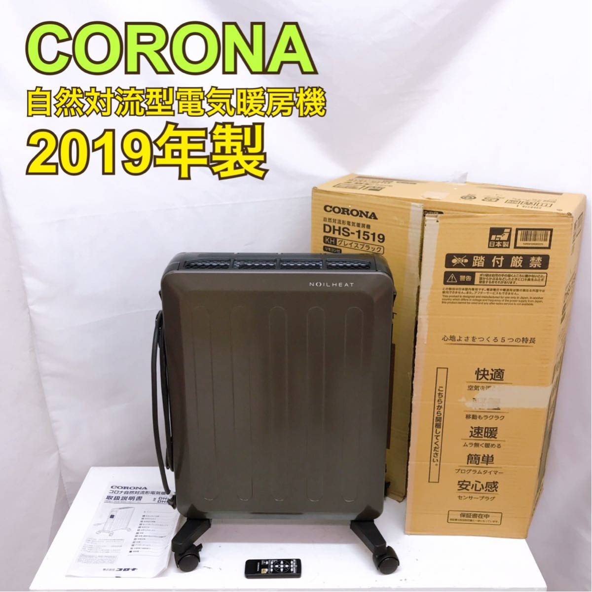 K22020723【1円スタート!】CORONA コロナ オイルレスヒーター