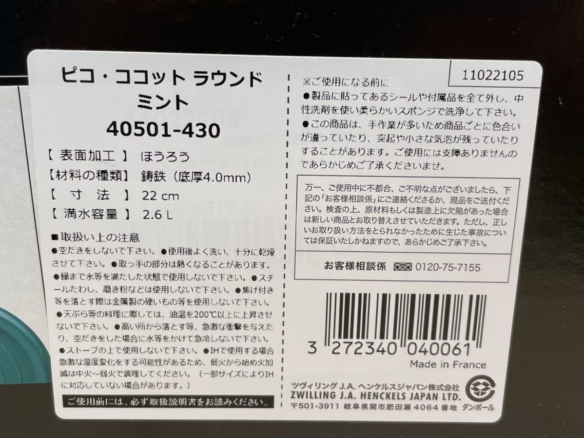 未使用 staub ストウブ ピコ・ココットラウンド ミント 40501-430 2.6L