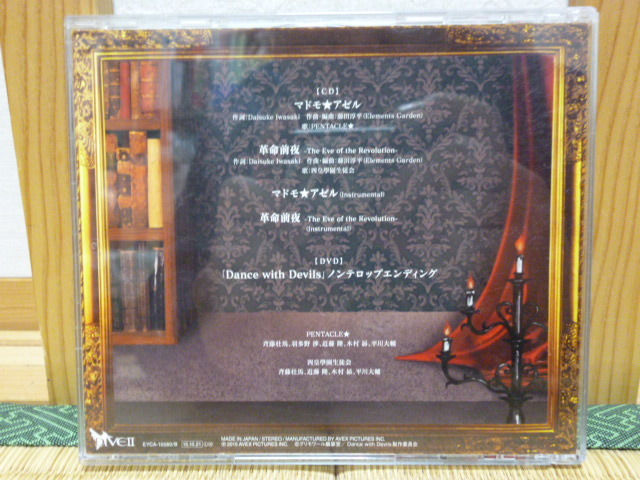 〔中古〕CD　マドモ★アゼル　PENTACLE　ノンテロップエンディングDVD　CD&DVD ２枚組_画像4