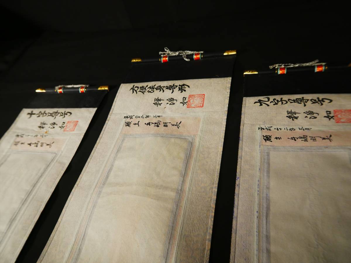 収集品 本山掛軸 東用 大谷派用 100代 70代 正式な掛軸(エ3 収集品 本山掛軸 東用 大谷派用 100代 70代 正式な掛軸(エ3