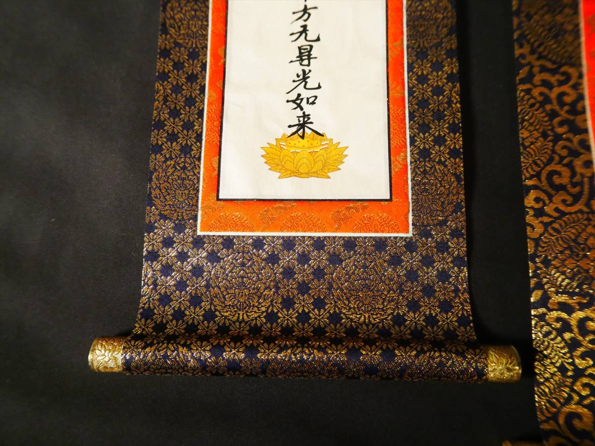 収集品 本山掛軸 東用 大谷派用 100代 70代 正式な掛軸(エ3 収集品 本山掛軸 東用 大谷派用 100代 70代 正式な掛軸(エ3