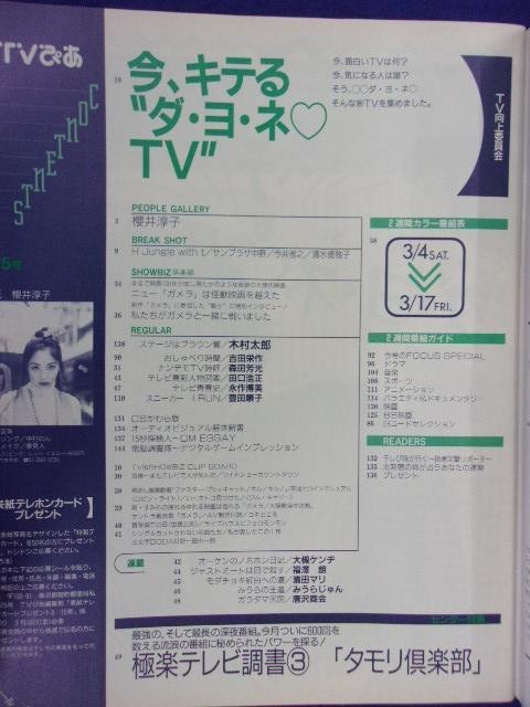 3225 TVぴあ関東版 1995年3/15号 ★送料1冊150円3冊まで180円★_画像2