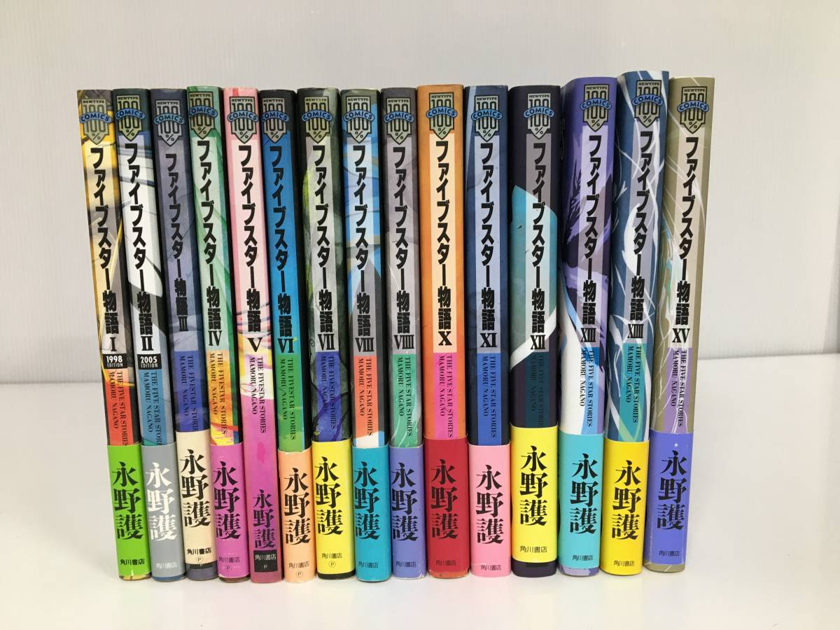 ファイブスター物語 1~15巻セット 永野護 初版多数 lsgesso.com