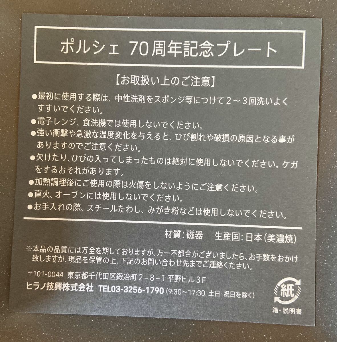 ★レア【未使用】ポルシェ PORSCHE★70周年記念プレート 美濃焼 日本製 小皿 2枚セット 食器★ノベルティ★非売品_画像3