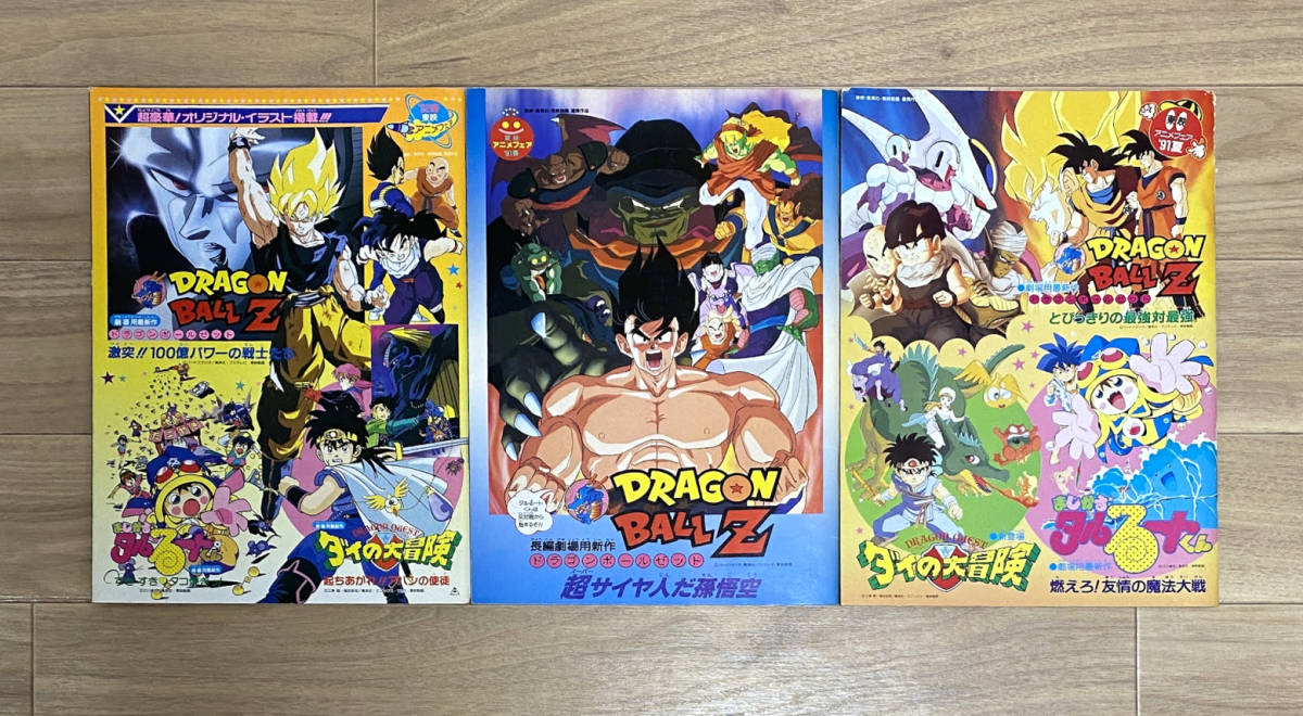 ドラゴンボール ダイの大冒険 まじかる タルるートくん 映画 パンフレット 劇場版 パンフ アニメーション 売買されたオークション情報 Yahooの商品情報をアーカイブ公開 オークファン Aucfan Com