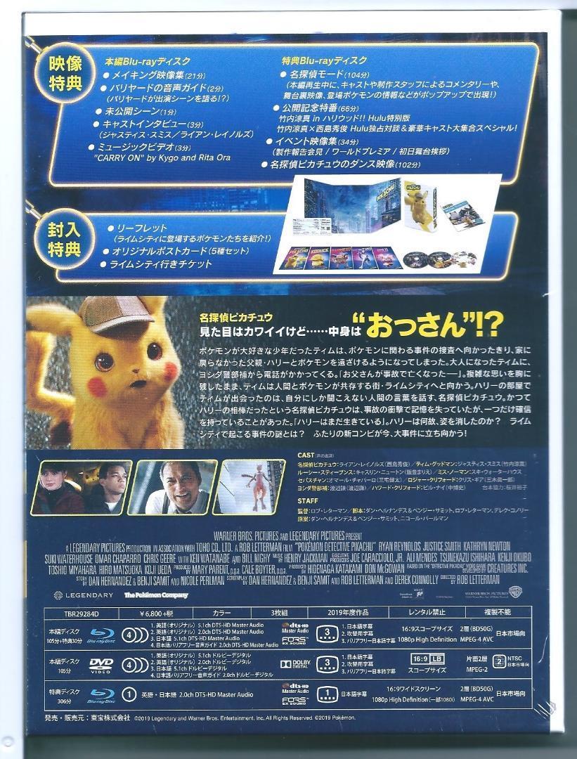 ☆ブルーレイ 名探偵ピカチュウ 豪華版 Blu-ray&DVDセット