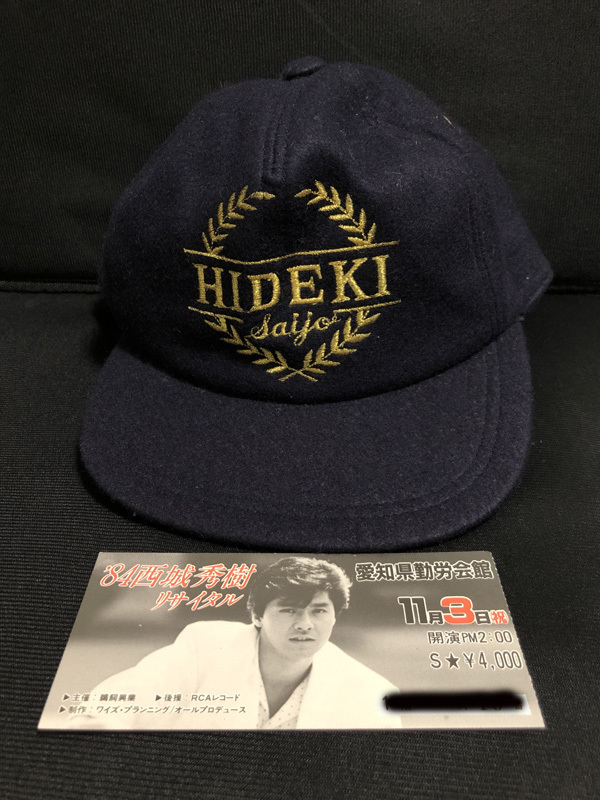 未使用 西城秀樹 帽子 おまけ コンサート チケット 半券 ディナー