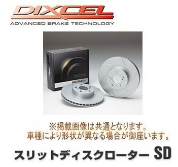 DIXCEL(ディクセル) ブレーキローター SDタイプ 1台分前後セット 