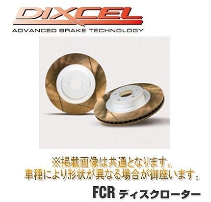 DIXCEL(ディクセル) ブレーキローター FSタイプ 1台分前後セット スバル レガシィセダン(B4) BE5 98/12-03/06 品番：FS3617001S/FS3657010S_画像1