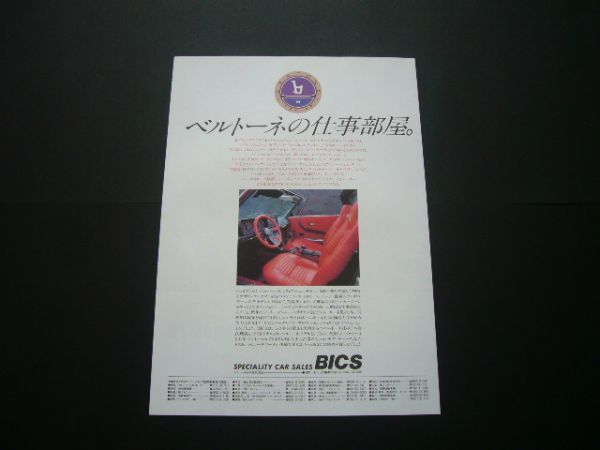  Bertone X1/9 advertisement *2 kind Japan sole agent inspection : Fiat poster catalog 