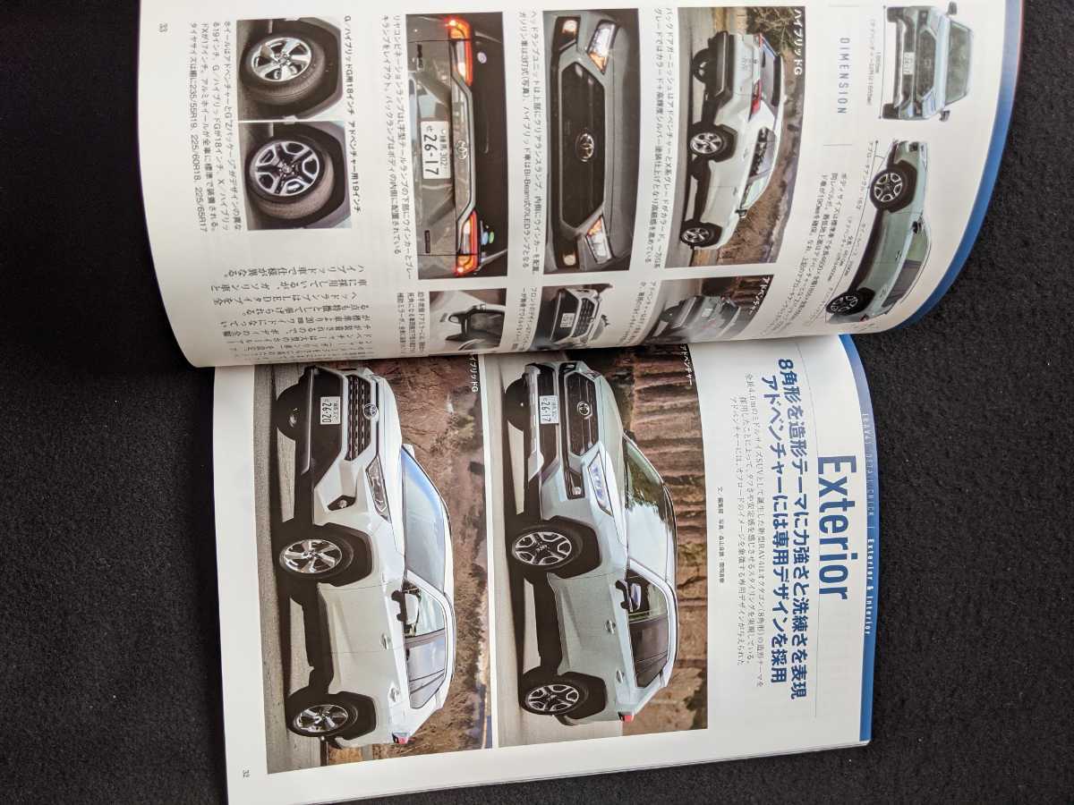 ニューカー速報プラス トヨタ 新型RAV4　4WD　内装　メカニズム　純正オプションパーツカタログ　モデリスタ　TRD　SUV　カタログ　即決_画像5