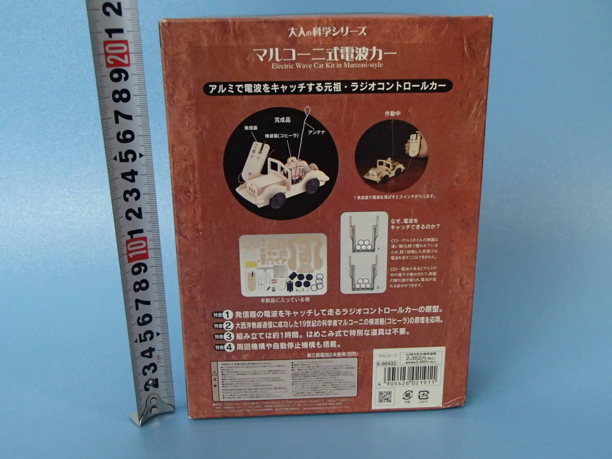 学研 大人の科学　マルコーニ式電波カー　大人の科学シリーズ2_画像2