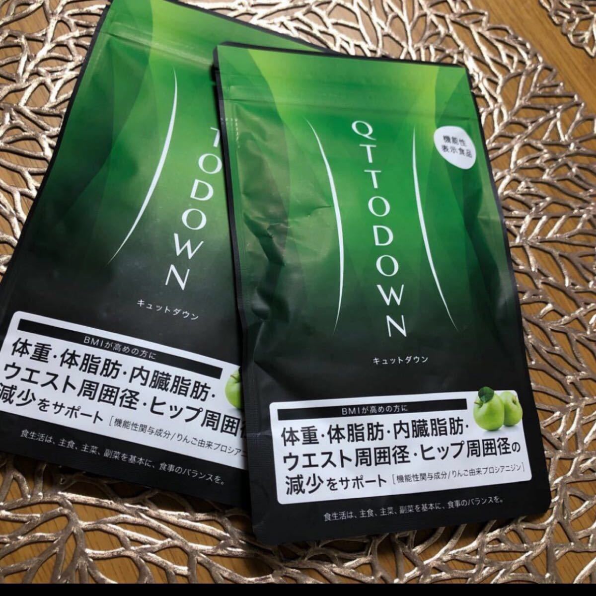 LAVA QTTODOWN［2袋］lava 限定商品 キュットダウン粒 ダイエット