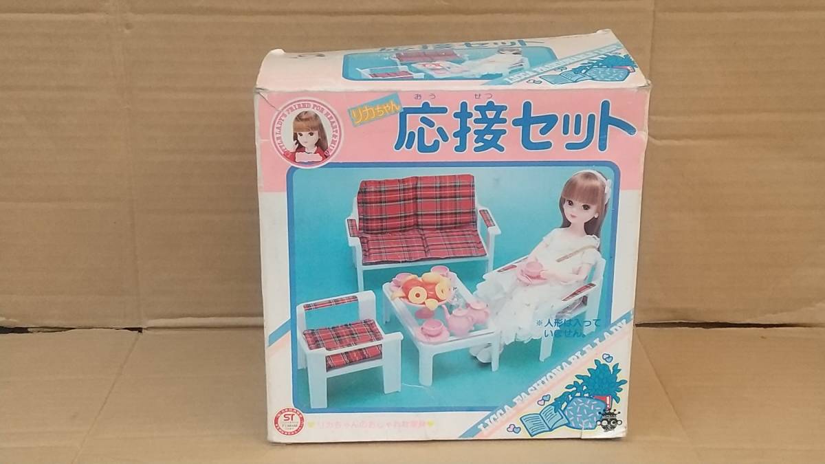 １２　昭和レトロ　リカちゃん　応接セット　ジャンク品