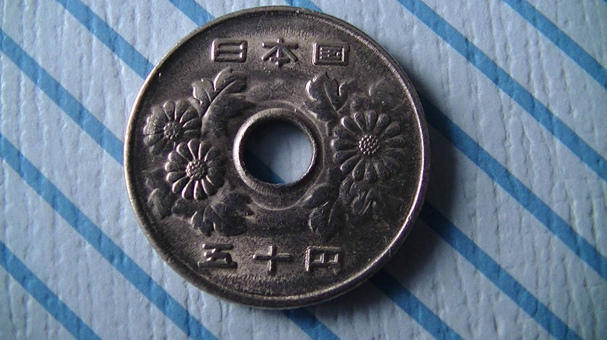 日本現代銭エラーコイン　平成２年　５０円硬貨　波打ちエラー
