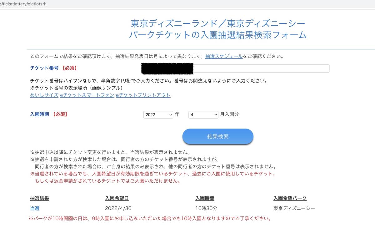 喜ばれる誕生日プレゼント Tds 連休 東京ディズニーシー 当選チケット ４月３０日 土曜日 １０時３０分入園 １枚 ディズニーシー ディズニーシー専用券 Hlt No