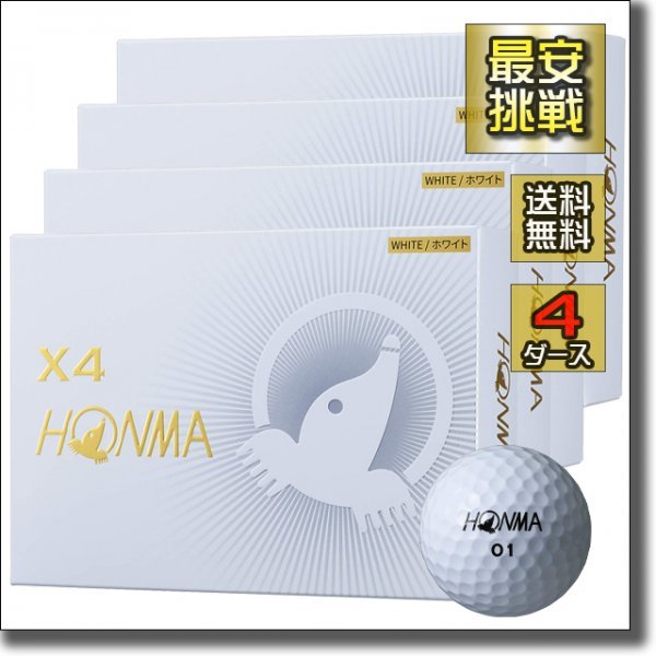 おすすめネット Honma ホンマ X4 本間ゴルフ 送料無料 4ダース48個 新品即決 ホワイト ゴルフボール ゴルフ ウルトラソフトコア ウレタンカバー 白 その他 Afols Pl