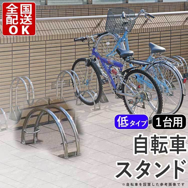値段が激安 自転車 スタンド 1台用 サイクルラック 自転車置き場 駐輪場 屋外 転倒防止対策 ロードバイク クロスバイク S3型 低タイプ 保管用 値段が激安 自転車 スタンド 1台用 サイクルラック 自転車置き場 駐輪場 屋外 転倒防止対策 ロードバイク クロスバイク S3型 低タイプ 保管用