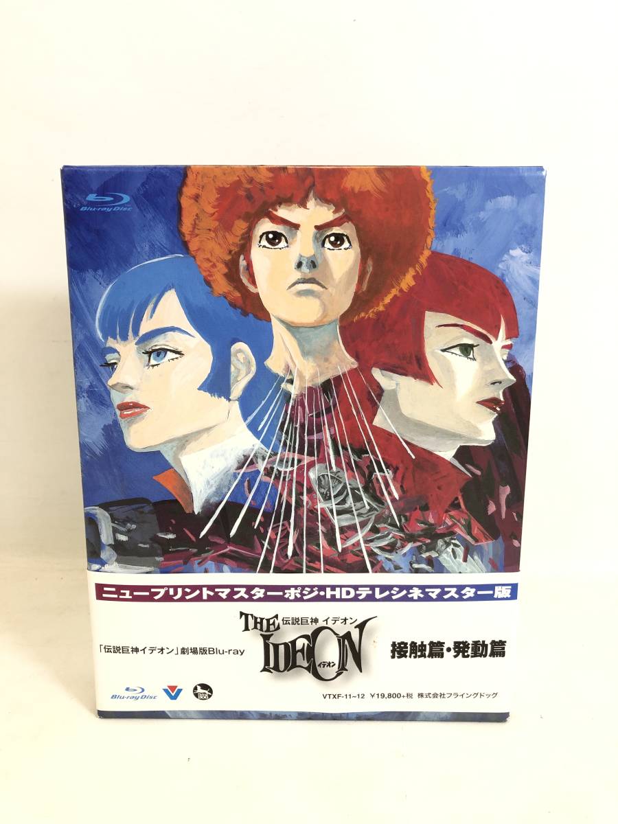国内発送 「伝説巨神イデオン」劇場版 接触篇,発動篇〈初回限定版・3枚