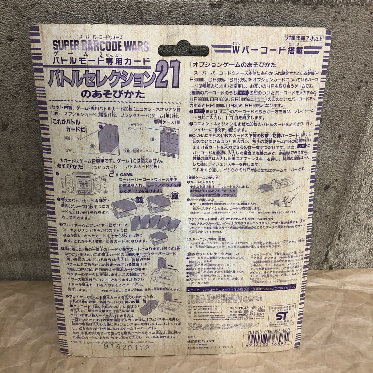 未開封】スーパーバーコードウォーズ SDガンダム外伝 聖機兵物語 未開封】スーパーバーコードウォーズ SDガンダム外伝 聖機兵物語