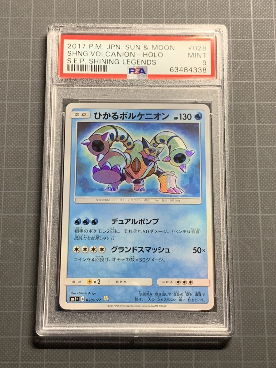 Yahoo!オークション - 2/13 PSA9 ひかるボルケニオン ひかる伝説 Yahoo!オークション - 2/13 PSA9 ひかるボルケニオン ひかる伝説