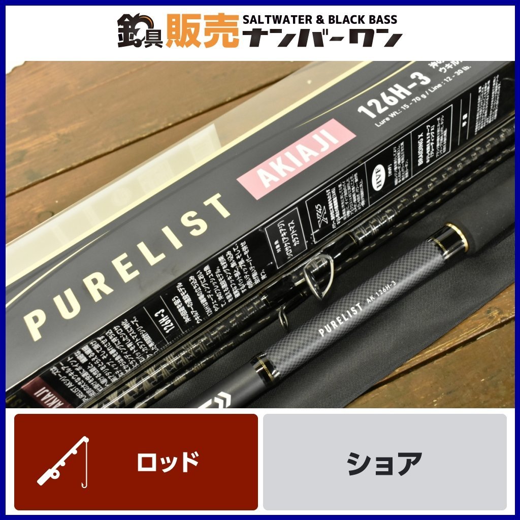 良好品☆】ダイワ ピュアリスト アキアジ 126H-3 DAIWA PURELIST AK