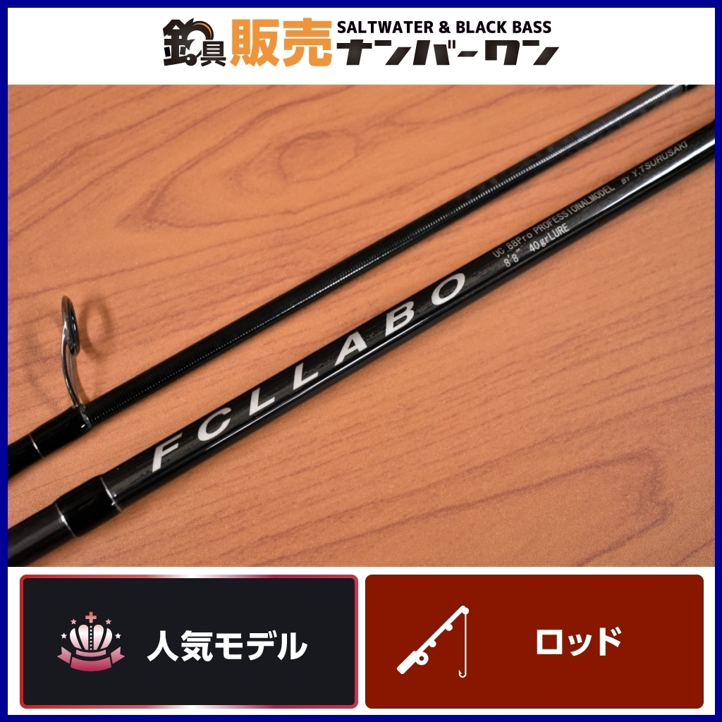 超人気高品質超人気高品質fcllabo Uc88pro ロッド | blog.connectparts