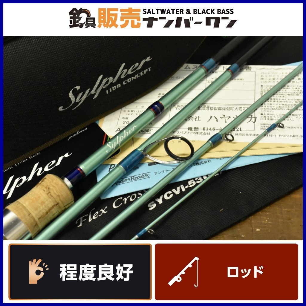パームス(Palms) シルファーSYSSi-83MH. ロッド、釣り竿 | www