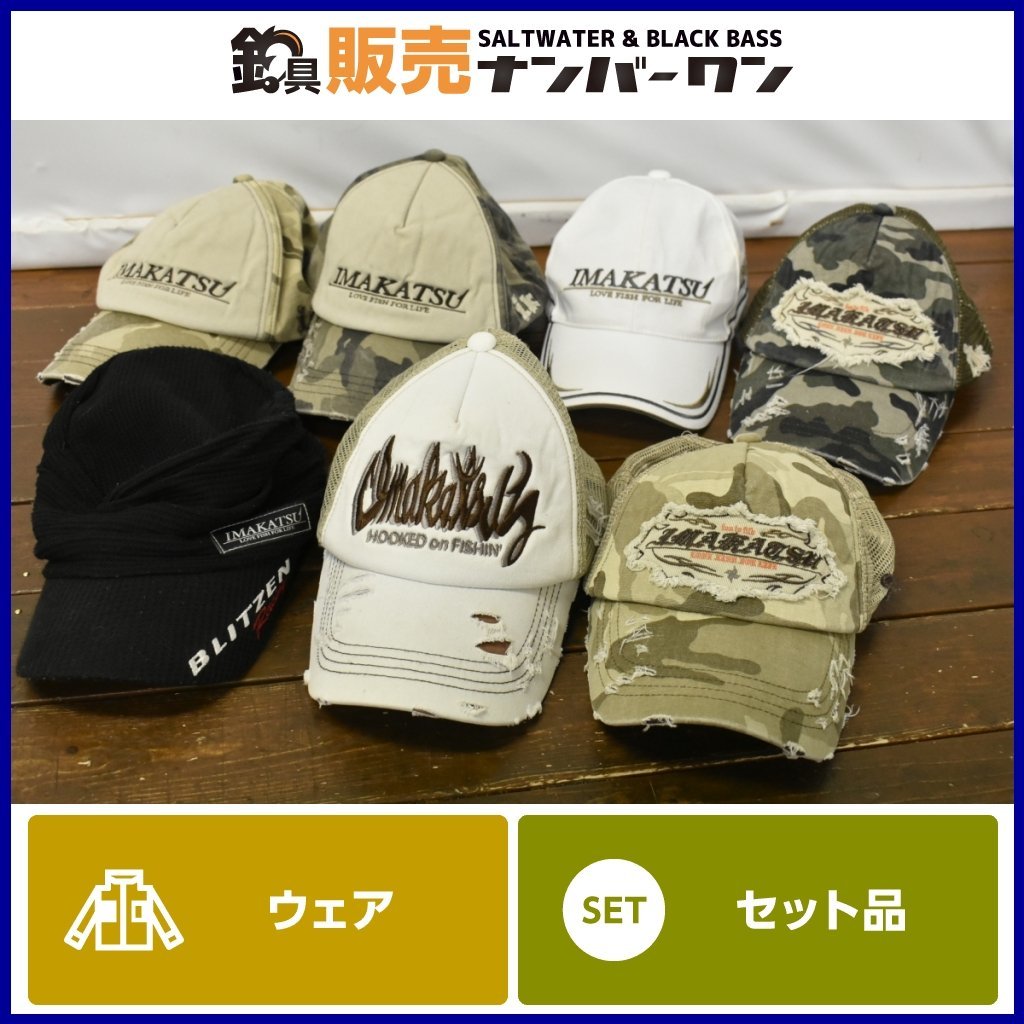 1スタ イマカツ ニット キャップ 等 帽子 7点セット Imakatsu バス 釣り アウトドア Ckn O1 帽子 売買されたオークション情報 Yahooの商品情報をアーカイブ公開 オークファン Aucfan Com 1スタ イマカツ ニット キャップ 等 帽子 7点セット Imakatsu バス 釣り アウトドア Ckn O1 帽子 売買されたオークション情報 Yahooの商品情報をアーカイブ公開 オークファン Aucfan Com