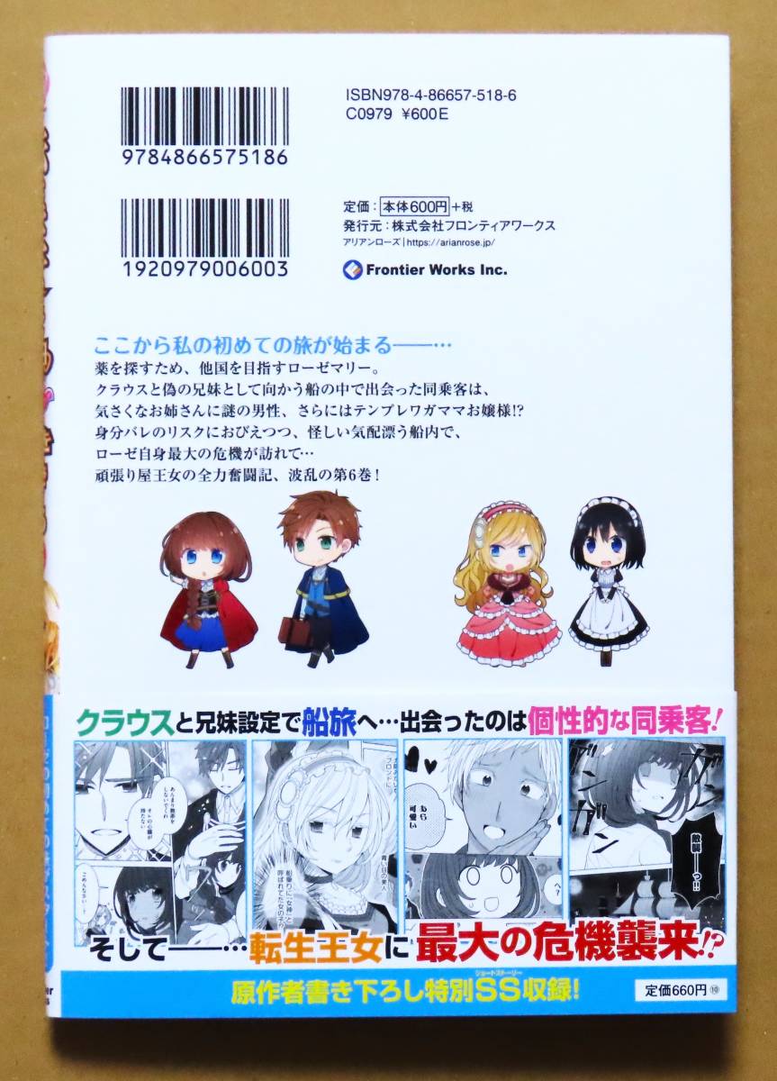 最新刊 同等品 転生王女は今日も旗を叩き折る 第６巻 玉岡かがり 原作 ビス フロンティアワークス 女性 売買されたオークション情報 Yahooの商品情報をアーカイブ公開 オークファン Aucfan Com