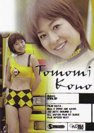ギャルパラ 2002 SG　No.115　河野智美