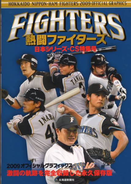 Yahoo!オークション - 熱闘北海道日本ハム ファイターズ日本 Yahoo!オークション - 熱闘北海道日本ハム ファイターズ日本