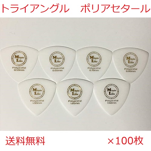 【1.20mm×100枚】Triangle Polyacetal (ポリアセタール) トライアングル オニギリ ピック MLピック【送料無料】