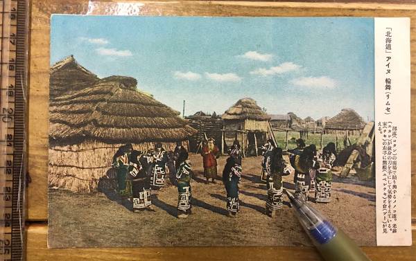 Yahoo!オークション - 昔のアイヌ 戦後絵葉書 古写真 資料 Yahoo!オークション - 昔のアイヌ 戦後絵葉書 古写真 資料