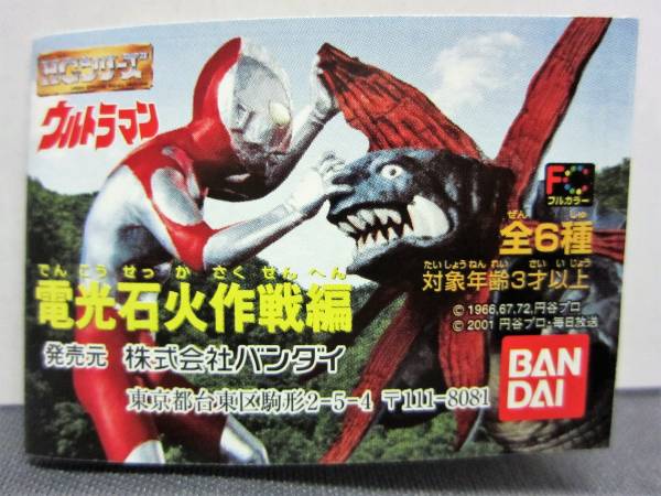 HG ウルトラマン Part29☆電光石火作戦編 6種☆BANDAI2002 HG ウルトラマン Part29☆電光石火作戦編 6種☆BANDAI2002