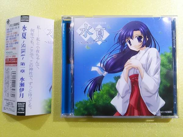 ∩(=^.^=)∩ drama CD water summer ~SUIKA~ no. 1 chapter water .. month with belt Nagasaki ... torii flower sound . marsh hing ... woven spring . day peace Maeda Ai horse place ..* postage 180 jpy *