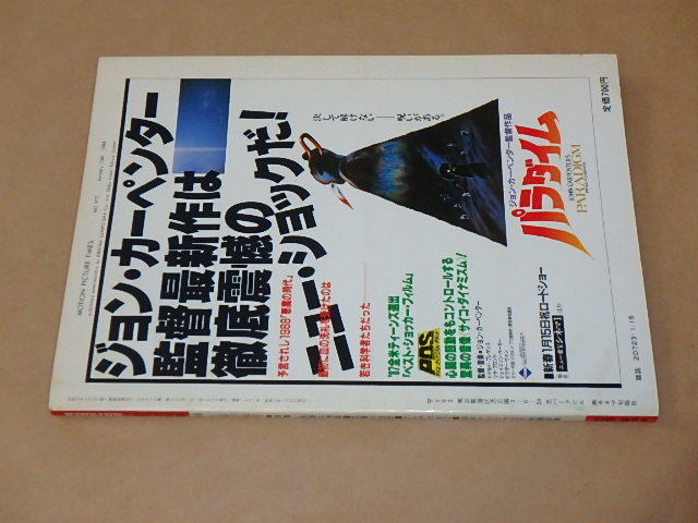 キネマ旬報[KINEJUN]　1988年1月下旬号　/　危険な情事　/　花園の迷宮　/　マルサの女2_画像4