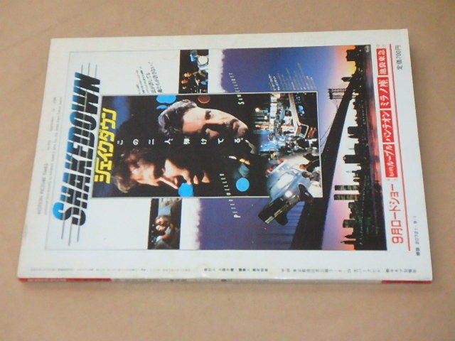 キネマ旬報[KINEJUN]　1988年9月上旬号　/　レッドブル　/　異人たちとの夏　/　疵きず　_画像5