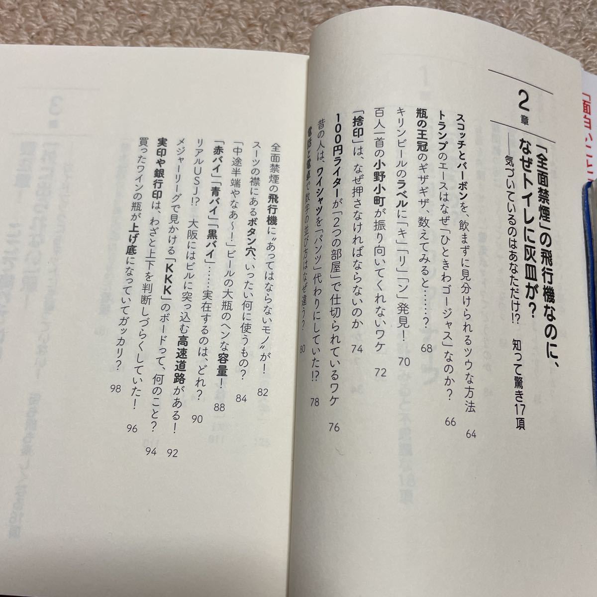 ◆「見るだけ」で楽しい！ビジュアル雑学の本◆◆送料185円◆同梱可能◆文庫本◆_画像5