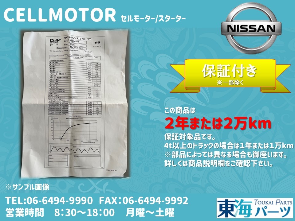 日産 ノート E11 マーチ　YK12 キューブ　YZ11 ティーダ C11 等　セルモーター スターター 23300-BC200 S114-954 純正新品 送料無料 保証付_画像3