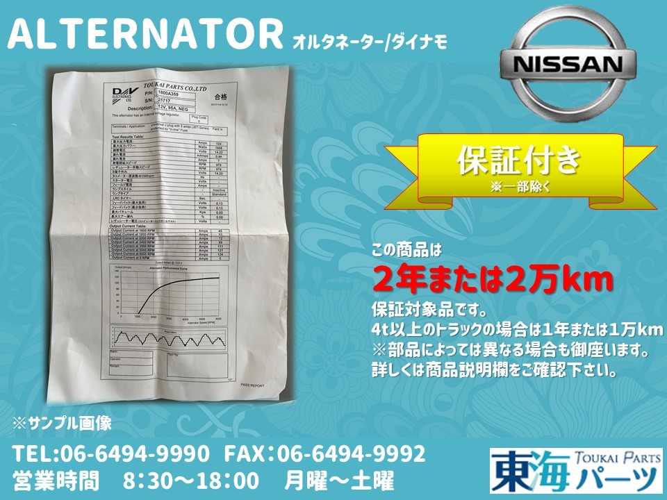 日産　アトラス(APR72P APR72L) オルタネーター ダイナモ 23100-89TE0 LR260-511B 送料無料 保証付き_画像3