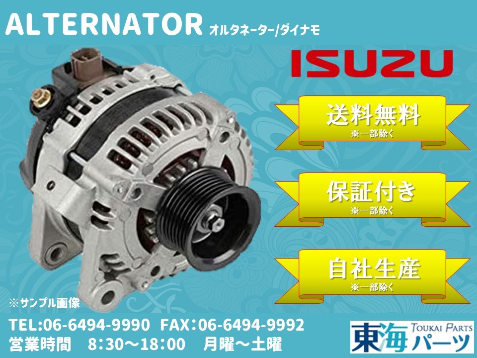 愛用 NPR71P NKS71G NKR71G いすず エルフ(NKR71E NPR71L 保証付き 送料無料 LR260-511B 23100-89TE0 ダイナモ オルタネーター NKR72E) いすゞ用