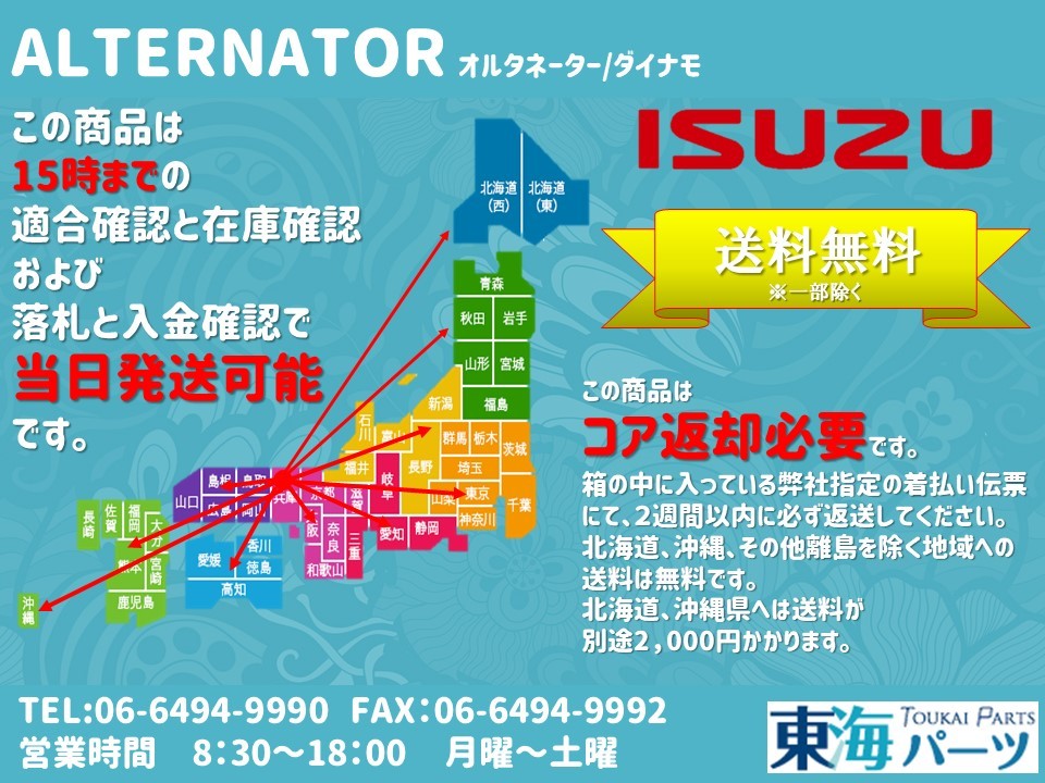 いすず エルフ(NKR71E NKR71G NKS71G NPR71P NPR71L NKR72E) オルタネーター ダイナモ 23100-89TE0 LR260-511B 送料無料 保証付き_画像2