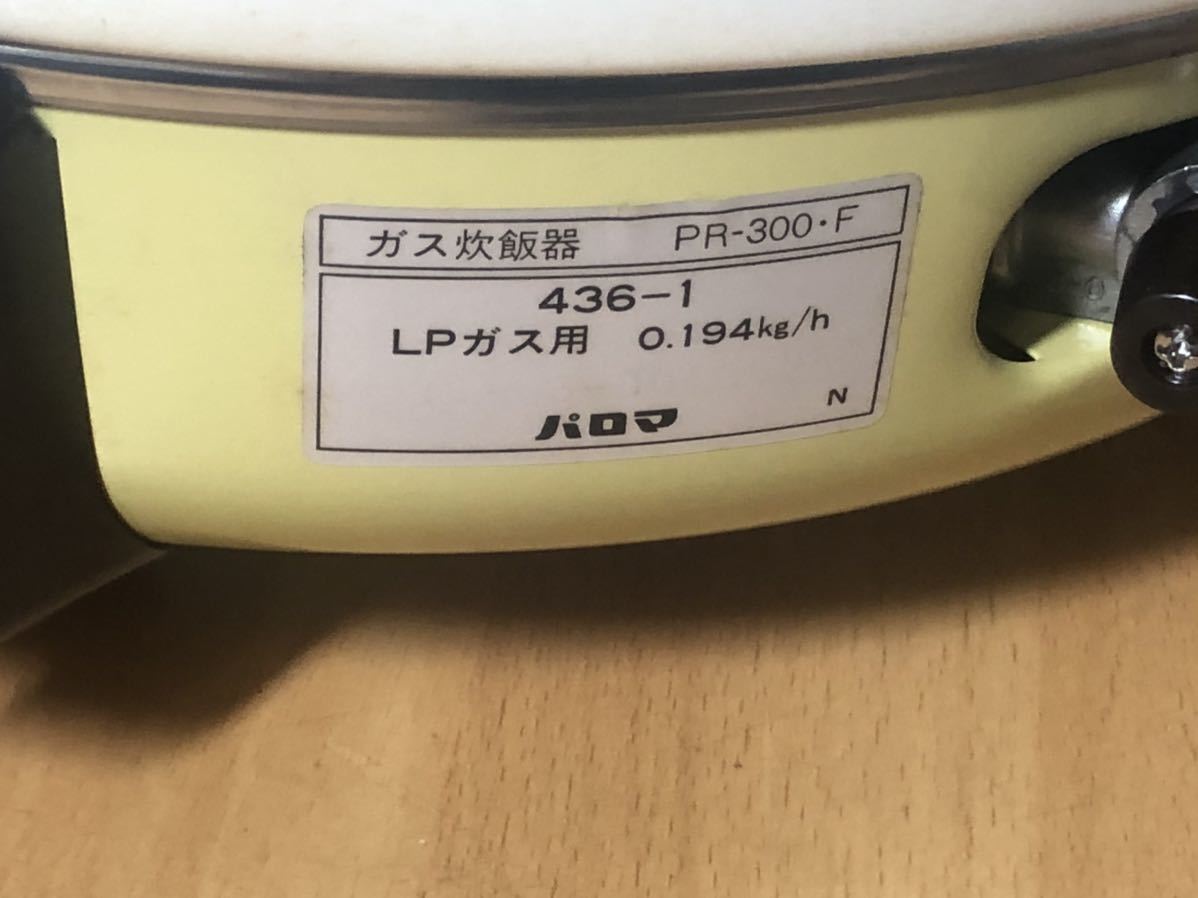 未使用 Paloma パロマ ガス炊飯器 1.6升 PR-300F LPガス 3リットル 16合 型式名436 業務用 厨房機器 キッチン 食堂 飲食店 居酒屋 定食屋 3