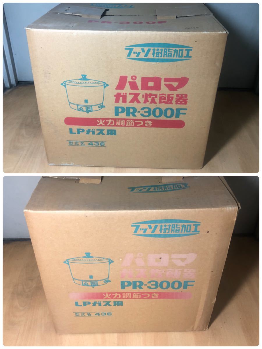 未使用 Paloma パロマ ガス炊飯器 1.6升 PR-300F LPガス 3リットル 16合 型式名436 業務用 厨房機器 キッチン 食堂 飲食店 居酒屋 定食屋 9