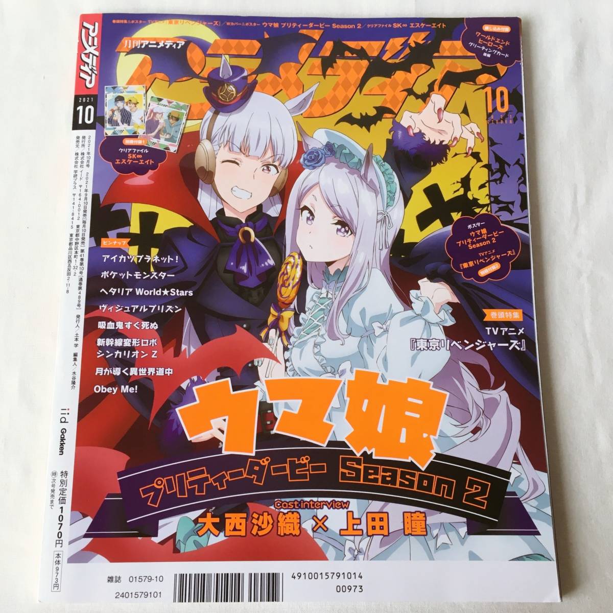 アニメディア 2021年10月号 巻頭特集&ポスター:東京リベンジャーズ Wカバー&ポスター:ウマ娘 Season 2 クリアファイル:SK∞ エスケーエイト_画像2