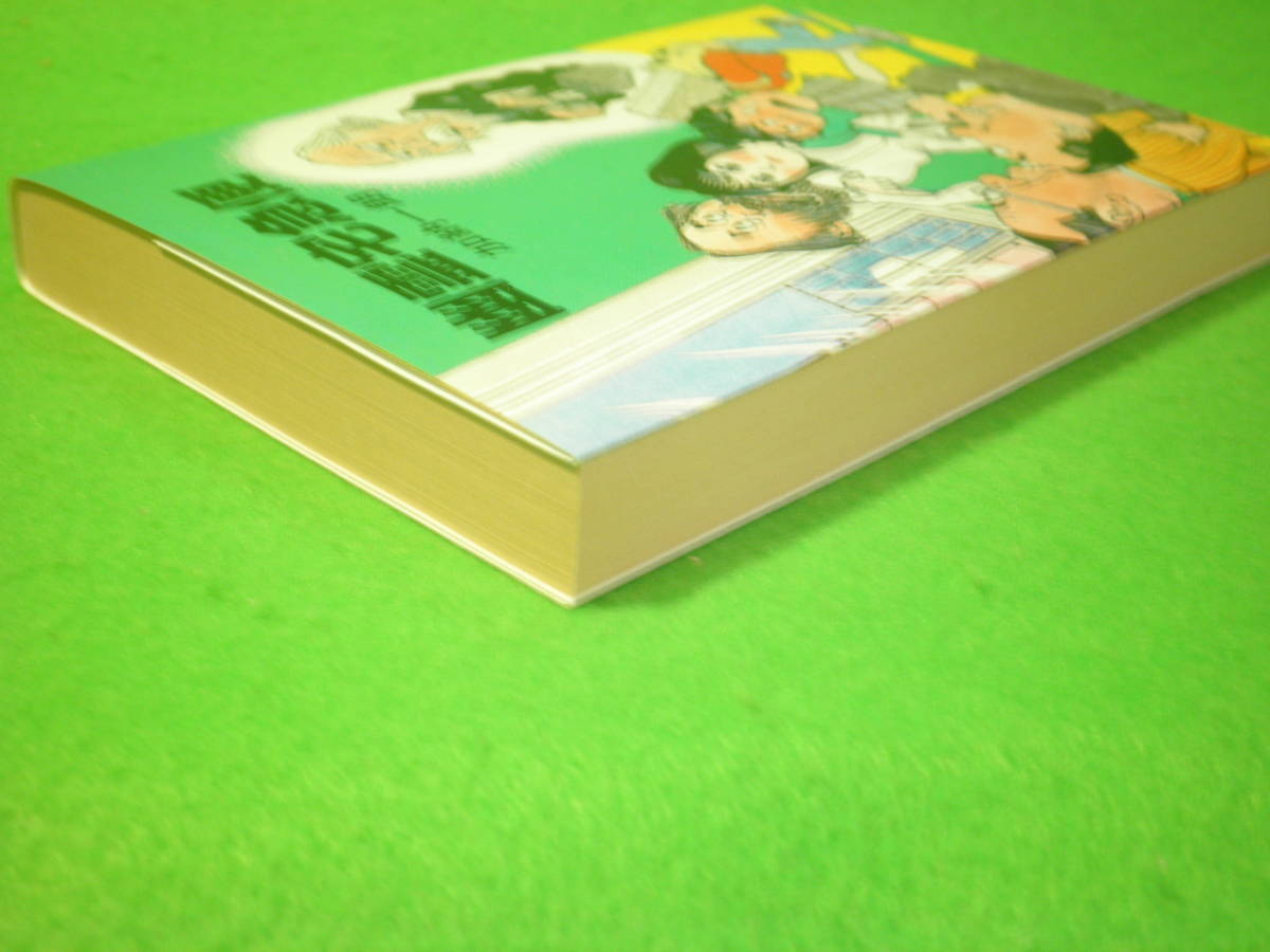 ☆SF小説　加納一朗　『幽霊宅急便　昭和60年　初版　ソノラマ文庫☆_画像3