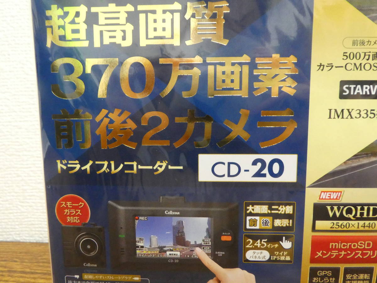 割引直売 セルスター CD-20 前後2カメラ 370万画素 ドライブレコーダー 未使用 未開封品 激安1円スタート