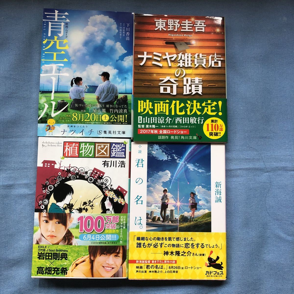 青空エール ノベライズ 土屋太鳳 小説 本 竹内涼真 予約販売品 本 青空エール ノベライズ 土屋太鳳 小説 本 竹内涼真 予約販売品 本