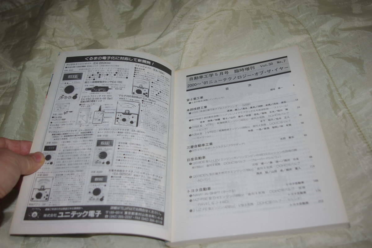 自動車工学 臨時増刊 2000 ～ 2001 ニュー テクノロジー オブ　ザ　イヤー 新技術 ベスト テン　2001 年_画像5